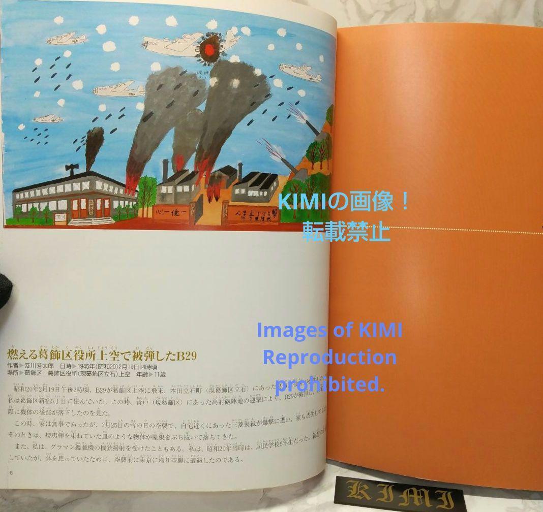 あの日を忘れない 描かれた東京大空襲 大型本 2005 WW II Japan あの日を忘れない 描かれた東京大空襲 大型本 2005 WW II Japan
