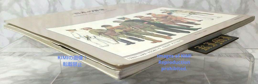 日本の軍装 1930~1945 単行本 1991 中西 立太 (著) なかにし り 日本の軍装 1930~1945 単行本 1991 中西 立太 (著) なかにし り