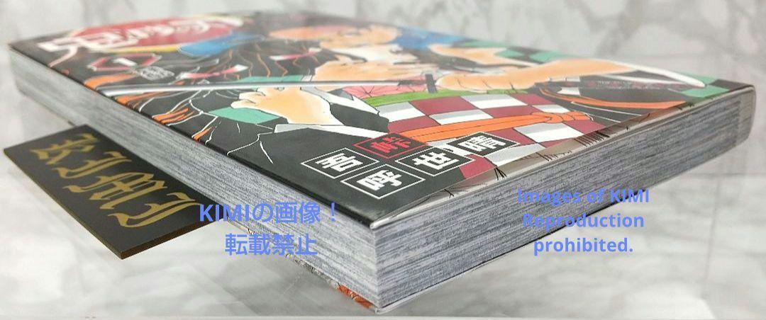 希少 初版 鬼滅の刃 1 ジャンプコミックス 2016 吾峠 呼世晴 1st Edition 1st Printing Demon Slayer Vol.1 Gotouge Koyoharu Comic Kimets_画像4