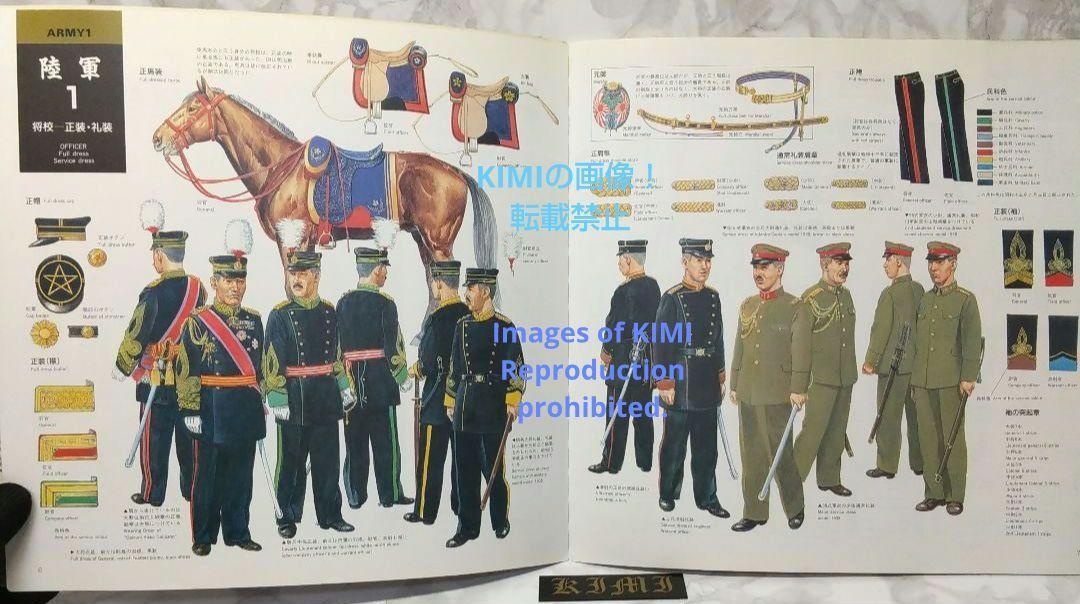 日本の軍装 1930~1945 単行本 1991 中西 立太 (著) なかにし り 日本の軍装 1930~1945 単行本 1991 中西 立太 (著) なかにし り