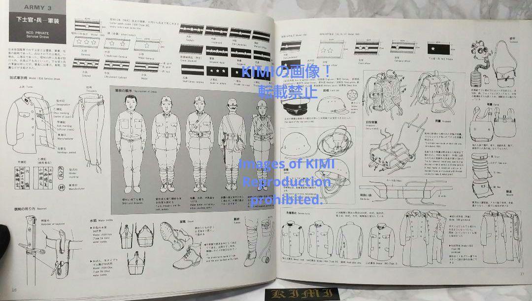 日本の軍装 1930~1945 単行本 1991 中西 立太 (著) なかにし りった Japanese Military Equipment 1930~1945 Ritta Nakanishi 1991_画像7