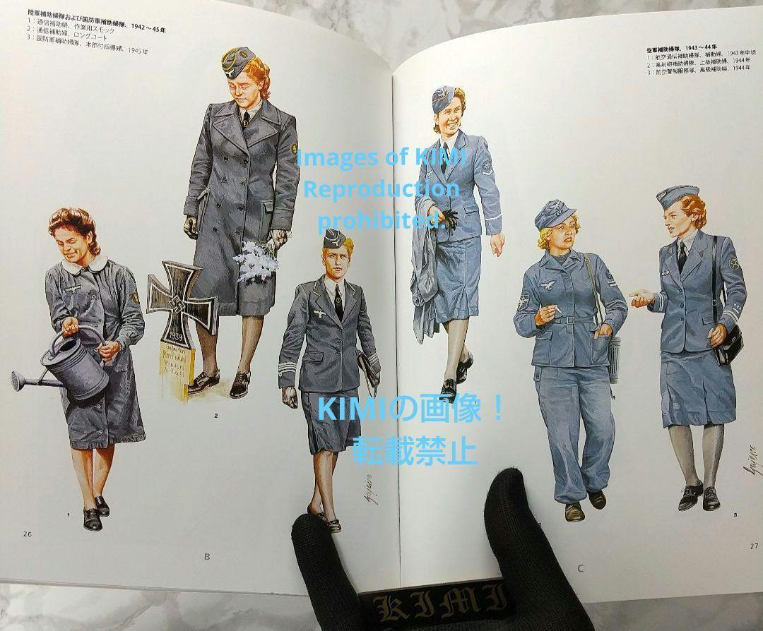 第二次大戦のドイツ軍婦人補助部隊 オスプレイ・ミリタリー・シリーズ 世界の軍装と戦術 単行本 2007 ゴードン ウィリアムソン Gordon Will_画像5