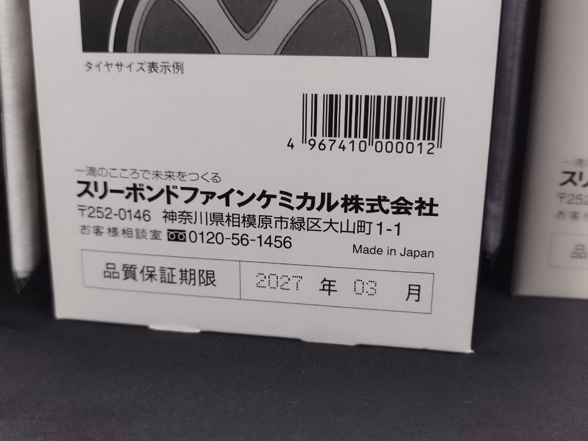 ★未開封 PANDO タイヤパンドーC パンク 修理剤 3個 まとめ 売り スリーボンド 普通車用 品質保証期限：2027年3月 タイヤ 修理 キット 車_画像5