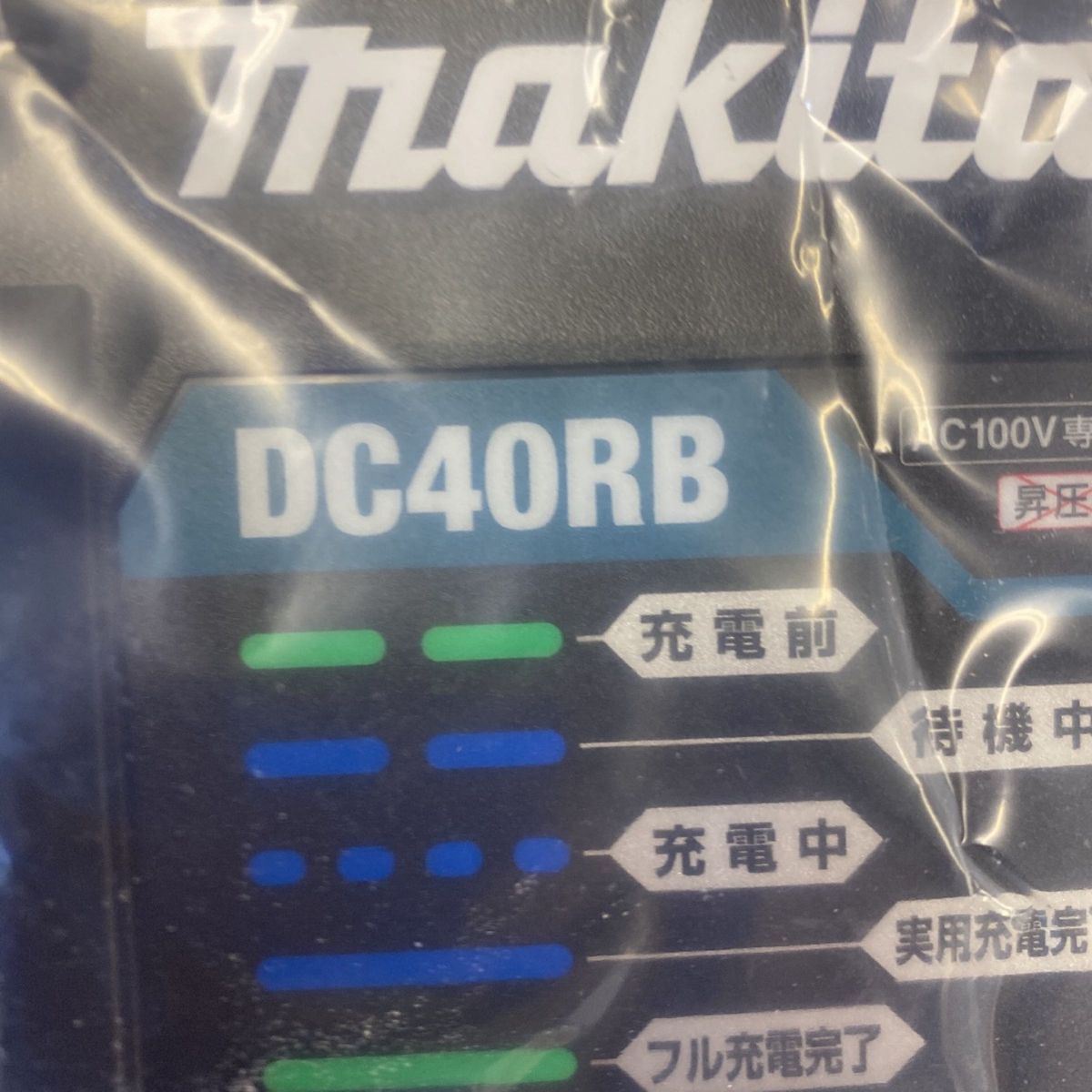 マキタ　40V 2口急速充電器　DC40RB 新品