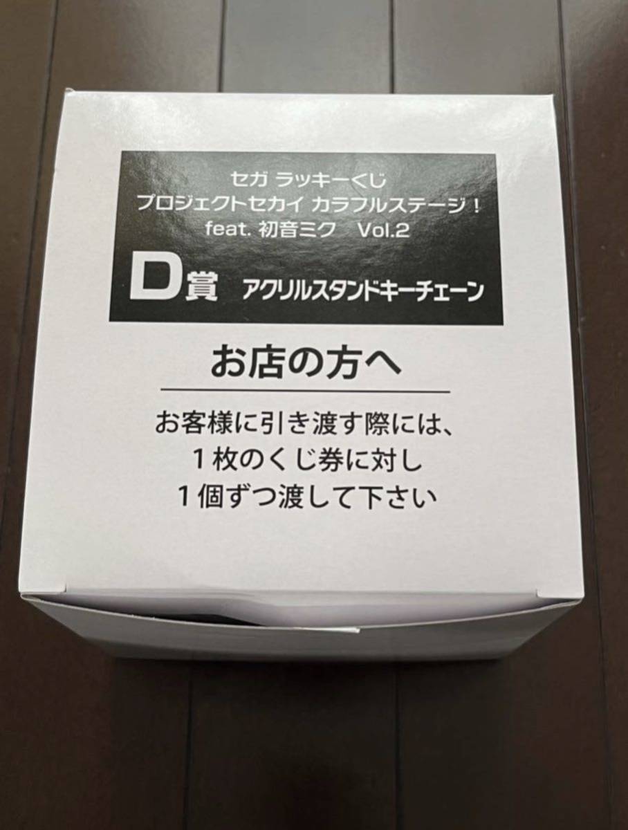 セガ ラッキーくじ　プロジェクトセカイ カラフルステージ！ feat. 初音ミクVol.2（再販）D賞 アクリルスタンドキーチェーン全16種まとめ_画像2