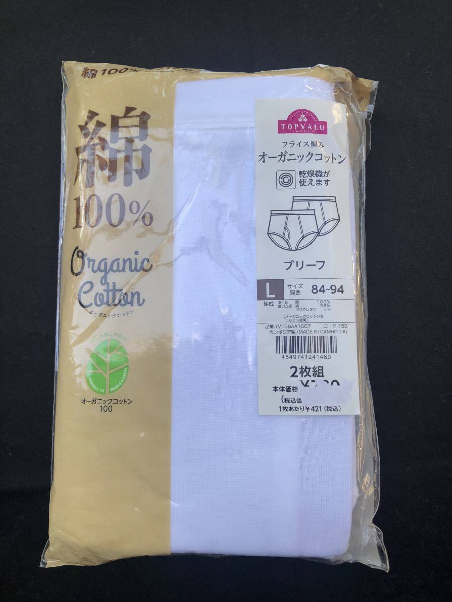 新品・未開封　メンズ　ブリーフ　2枚組　L　送料230円　イオン　トップバリュー　オーガニックコットン　綿100％　_画像1