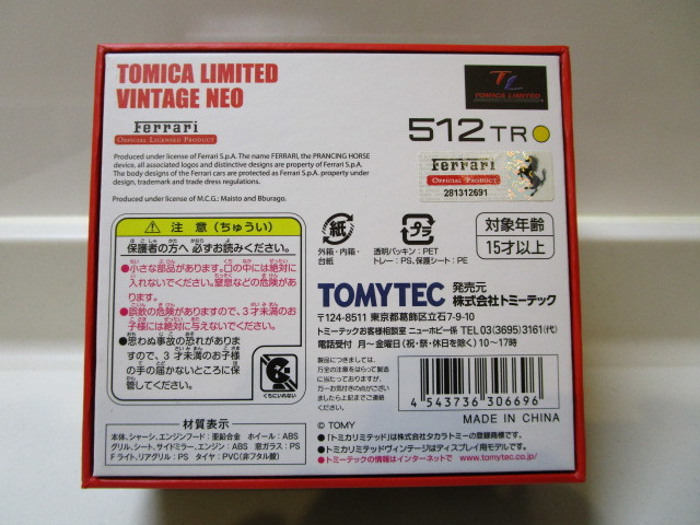 フェラーリ/トミカ リミテッド ヴィンテージ NEO/BB512 /F355 ベルリネッタ 前期型/テスタロッサ 後期/512TR 4台セット/新品 未開封/写31 _画像9