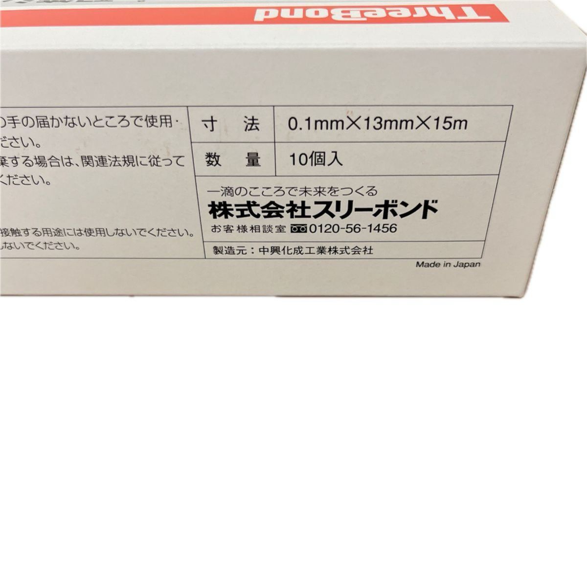 スリーボンド シールテープ 新品 0 1×13×15M 10本|Yahoo!フリマ(旧