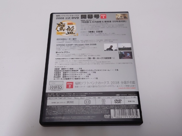 2008年 福岡ソフトバンクホークス 鷹盤 Vol.1 開幕号DVD_画像2