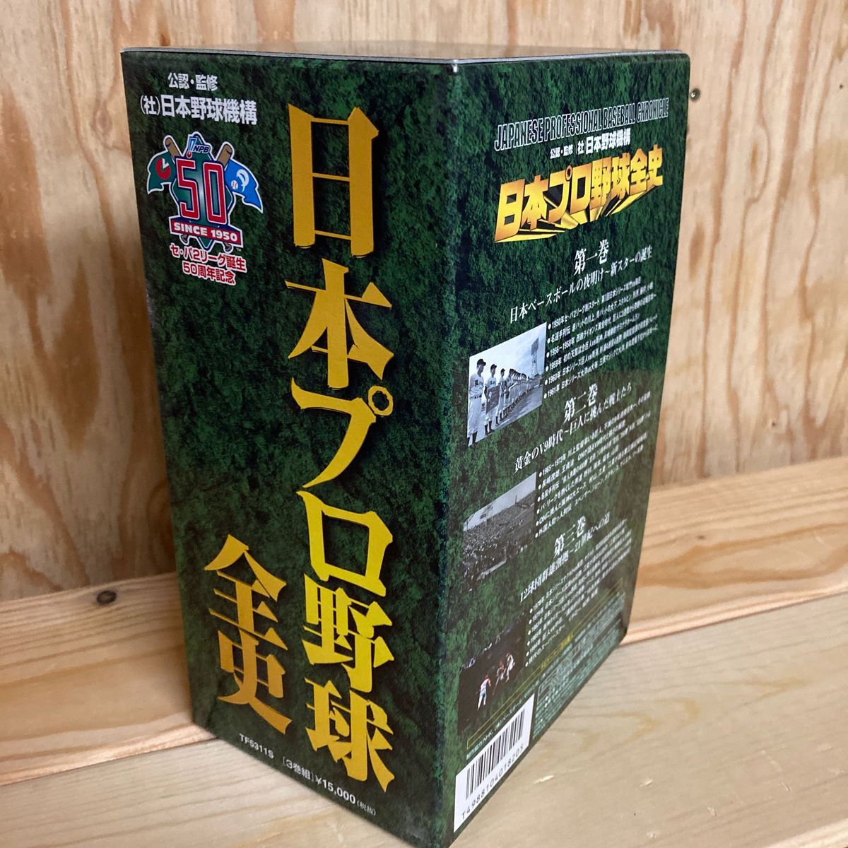 VHS 日本プロ野球全史 プロ野球カード 長嶋茂雄 松坂大輔