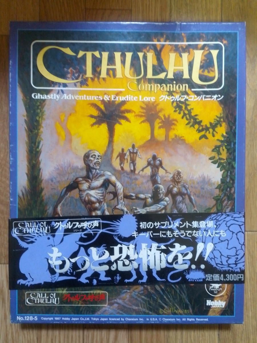 TRPG クトゥルフの呼び声・サプリメント クトゥルフ・コンパニオン 日本語版 ホビージャパン 中古_画像1