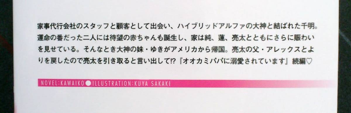 ■「オオカミパパとおうちごはんで子育て中」SSペーパー付　かわい恋・榊空也　送料185円■_画像2