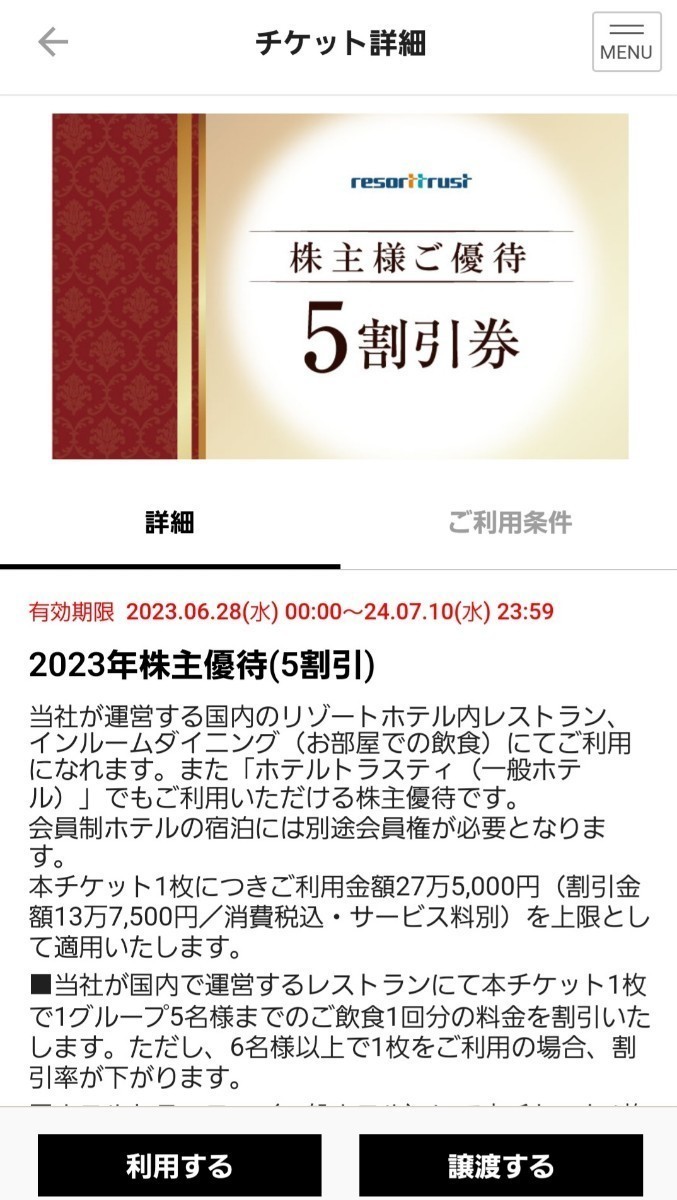 【即決有・アプリ譲渡】リゾートトラスト株主優待券 半額 5割引 5割引券 1回 ベイコート倶楽部 エクシブ サンメンバーズ_画像1