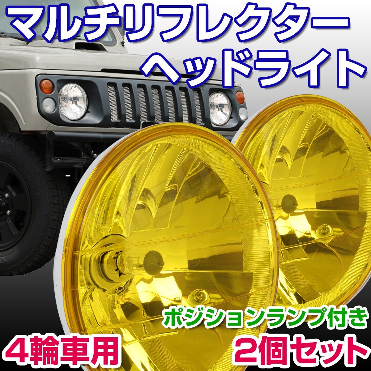 BigOne 車検対応 ポジションランプ付き ジープJeepラングラーTJ40S TJ40H TJ JK38S JK36S JK36L JK36LR JK38Lヘッドライト黄イエローレンズ_画像1