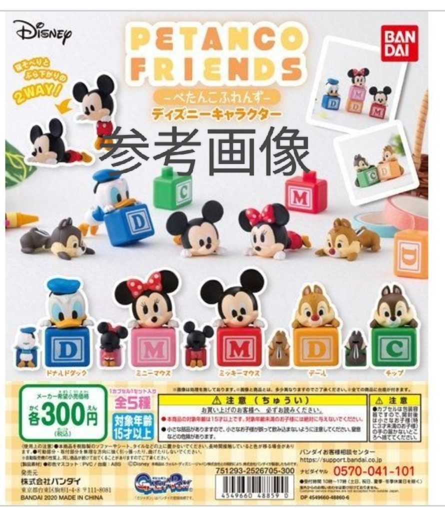 Disney Disney character Bandai gashapon ga tea Capsule toy ........ Minnie Mouse 2way specification 