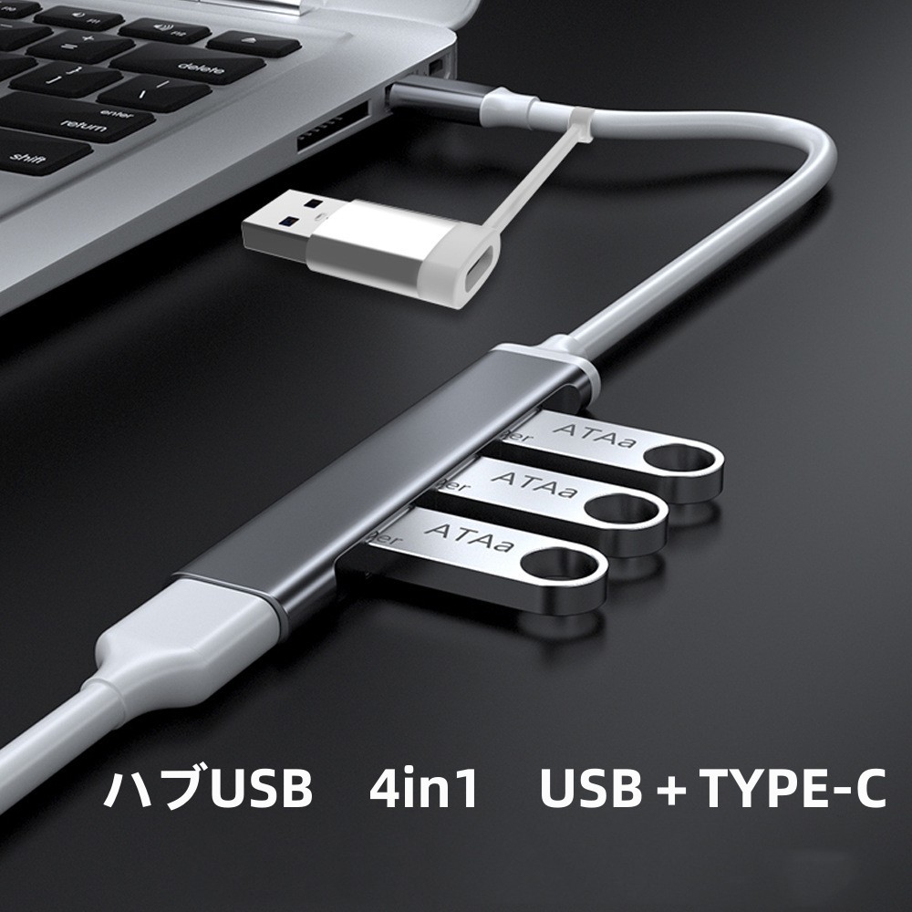 日本郵便　USB3.0ハブ　4ポート　高速　軽量　USB＋TYPE-C接続　シルバー_画像3