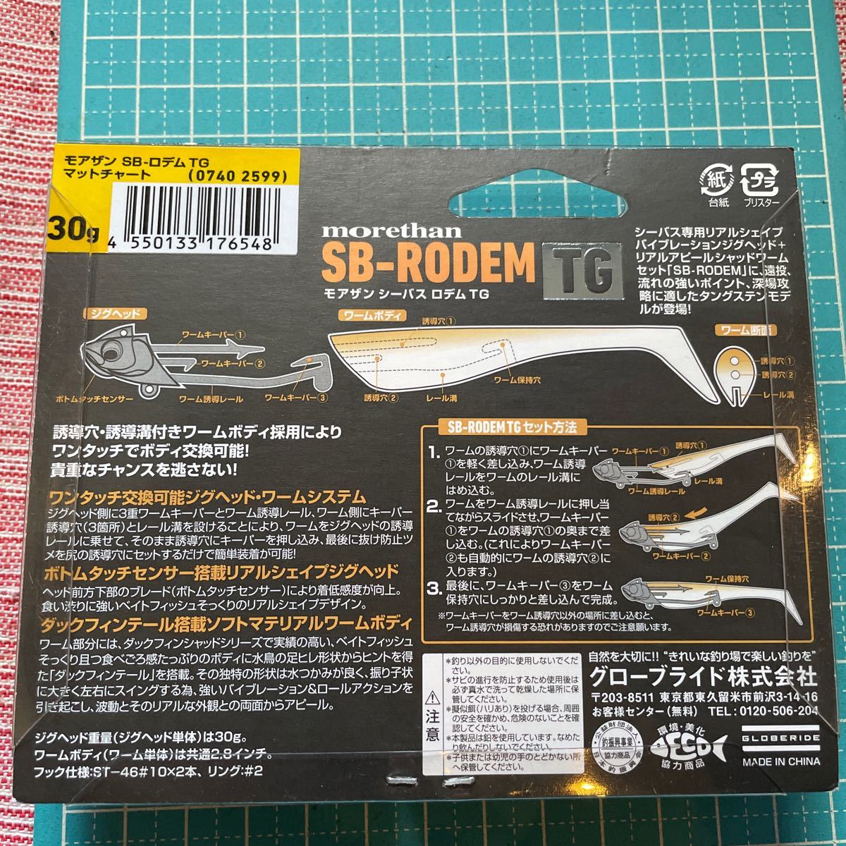 ダイワ モアザン シーバスロデムTG30g 新品。マットチャート4_画像4