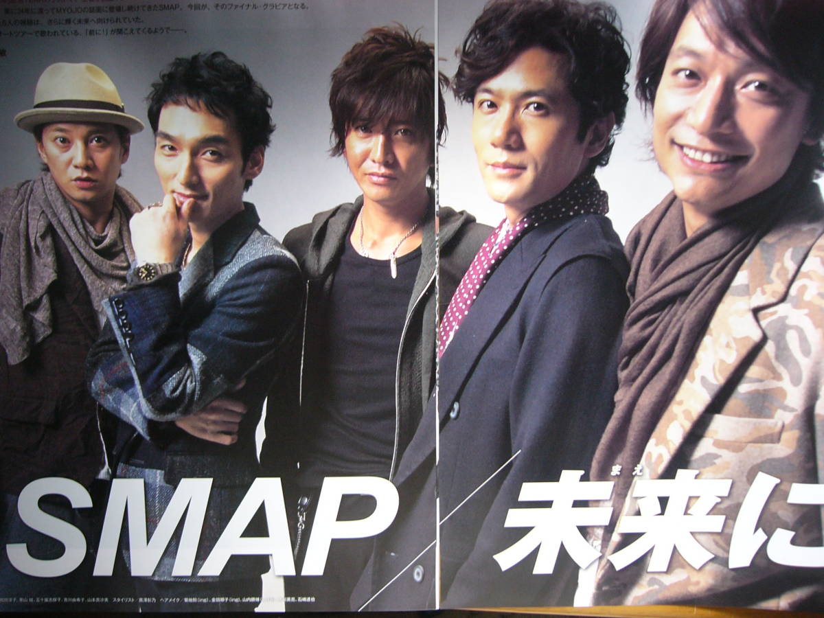 ★SMAP★切り抜き　2012年ananポポロMyojoオリスタWinkUP他203P+表紙+ポスター　中居正広木村拓哉稲垣吾郎草なぎ剛香取慎吾_画像4