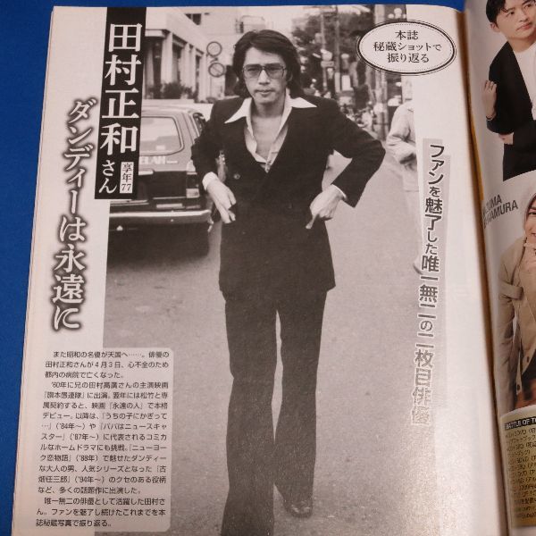 ZARD 坂井泉水 色褪せない 週刊女性 2021年6月8日号 永瀬廉_画像6