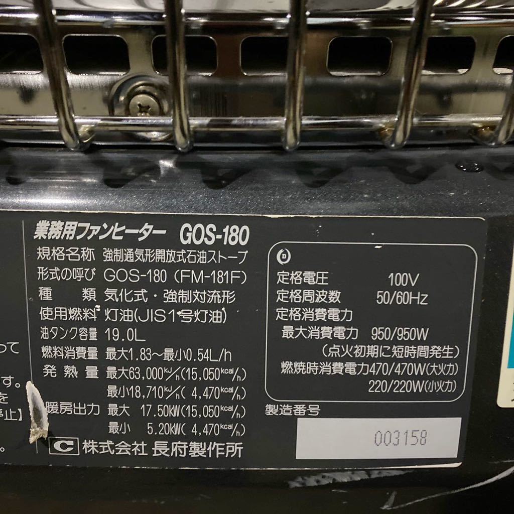 Yahoo!オークション - CHOFU チョーフ 長府 GOS-180 業務用 石油 Yahoo!オークション - CHOFU チョーフ 長府 GOS-180 業務用 石油