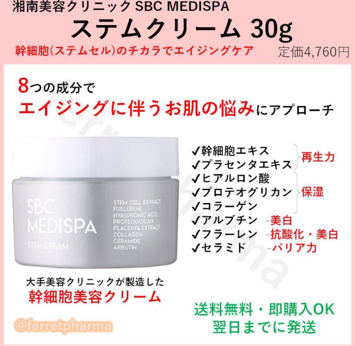 SBC メディスパ　ステムクリーム30g 2個　定価5280円