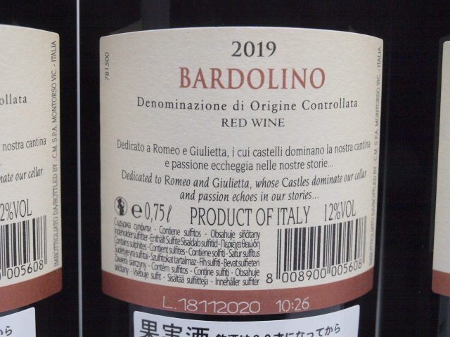 同梱不可★★イ・カステッリ ロメオ&ジュリエッタ バルドリーノ 2019年 750ml/12％ 6本セット★M-AY110938_画像5