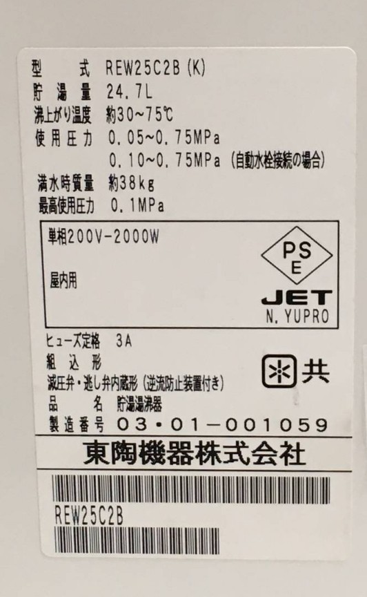 即納　TOTO　REW25C2B　小型電気温水器　単相200V　送料1600円 東京池袋　手洗い_画像2