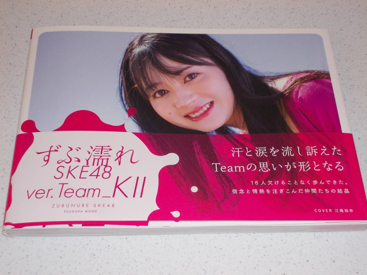 ★ ずぶ濡れ SKE48 Team KII ver.　扶桑社 SPA_画像1