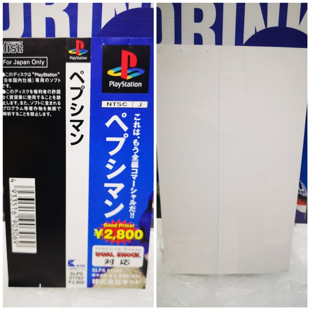 【箱説帯付き・取説ソフト美品◆PS ペプシマン PEPSIMAN 他にも出品中、※匿名・同梱可 】プレイステーション/U2_画像3