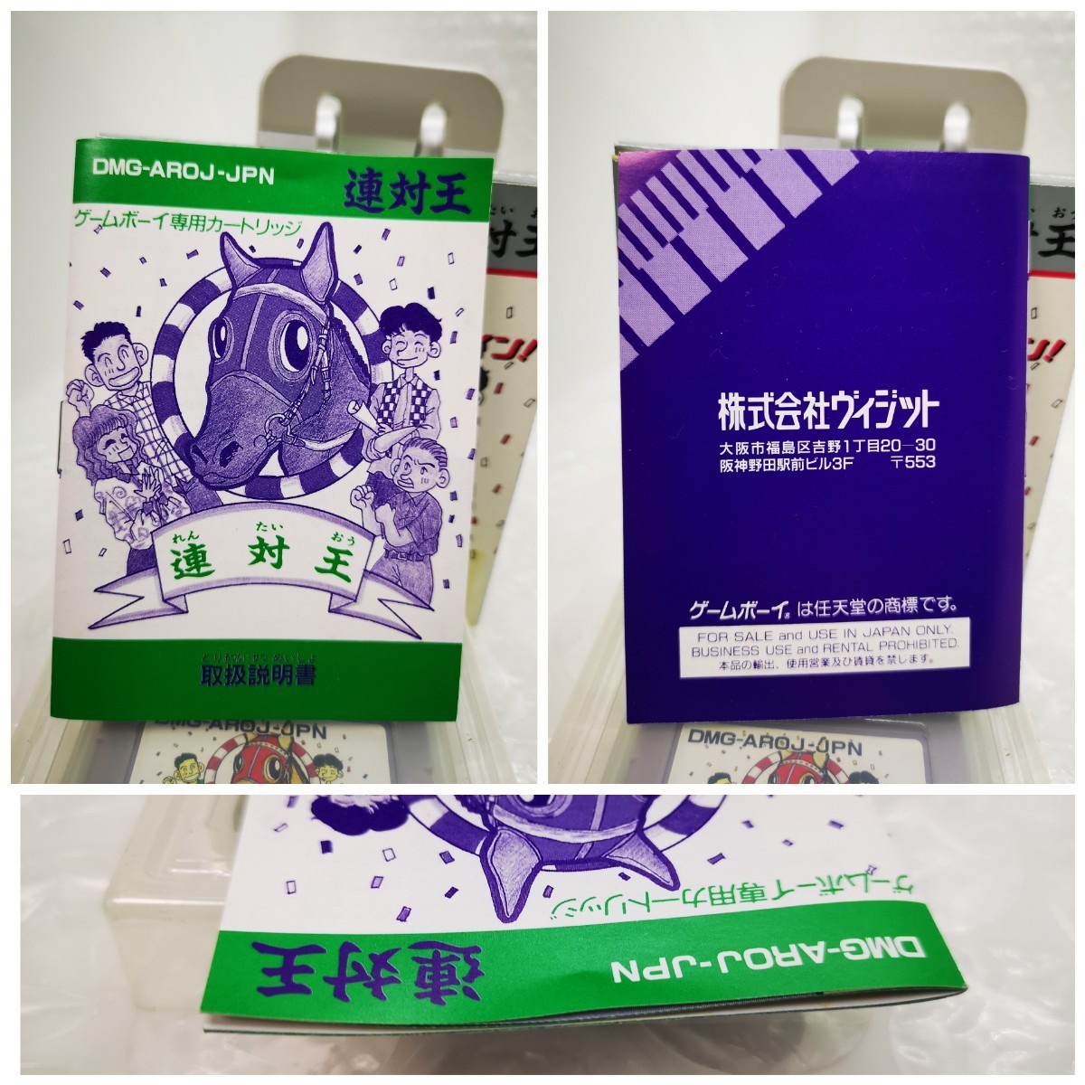 【箱説付き・取説ソフト美品◆GB 連対王 競馬 他にも出品中、※匿名・同梱可 】/U3_画像5