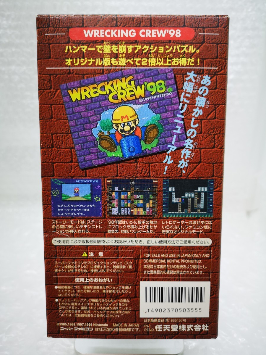 【箱説付き◆SFC レッキングクルー'98 WRECKING CREW 他にも出品中、※匿名・同梱可 】スーパーファミコン/P_画像6