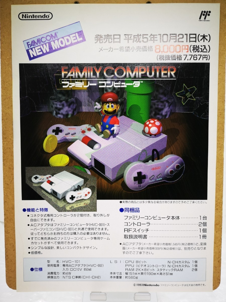 【非売品◆FC ニューファミコン 本体 パンフレット チラシ 販促 他にも出品中、同梱可、※匿名可 】/U1_画像1