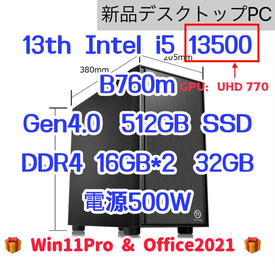 【新品】Intel core i5 13500 CPU B760m メモリ ddr4 32GB M.2 512GB SSD 500W win11pro Office2021 検索用　i5 13400 13400f 13490F_画像1