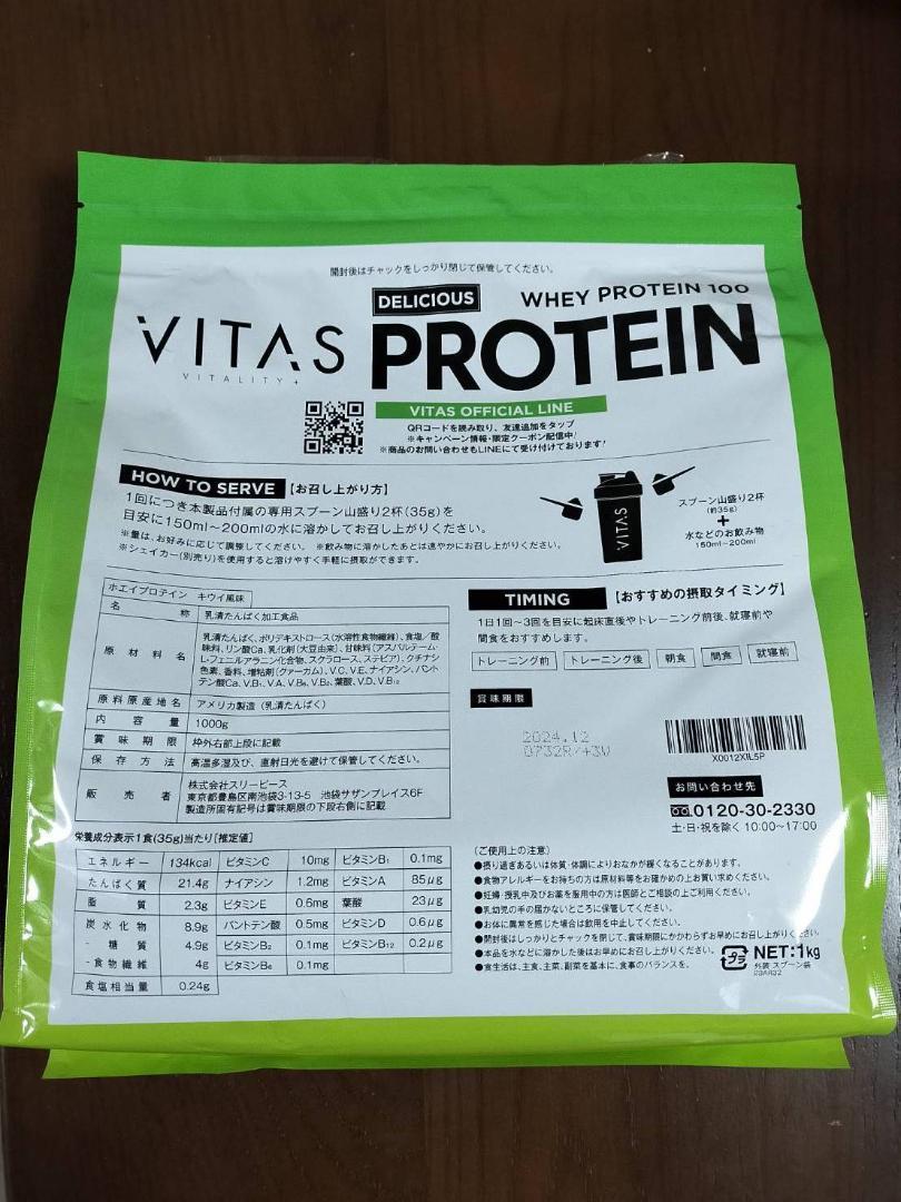 VITAS (バイタス) ホエイプロテイン キウイ風味 1kg ＋ ビタパワー_画像2