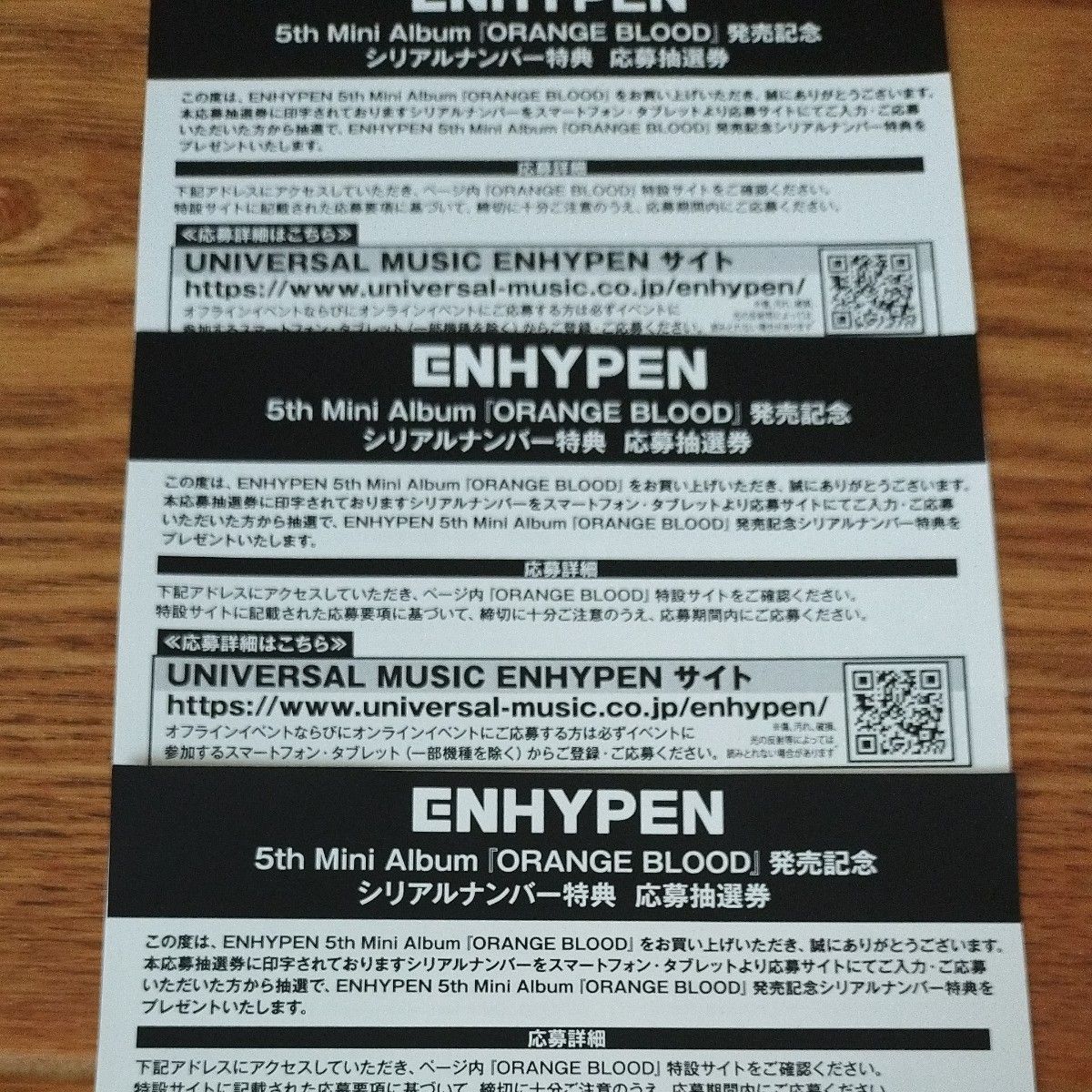ENHYPEN ORANGE BLOODシリアル 3枚｜Yahoo!フリマ（旧PayPayフリマ）