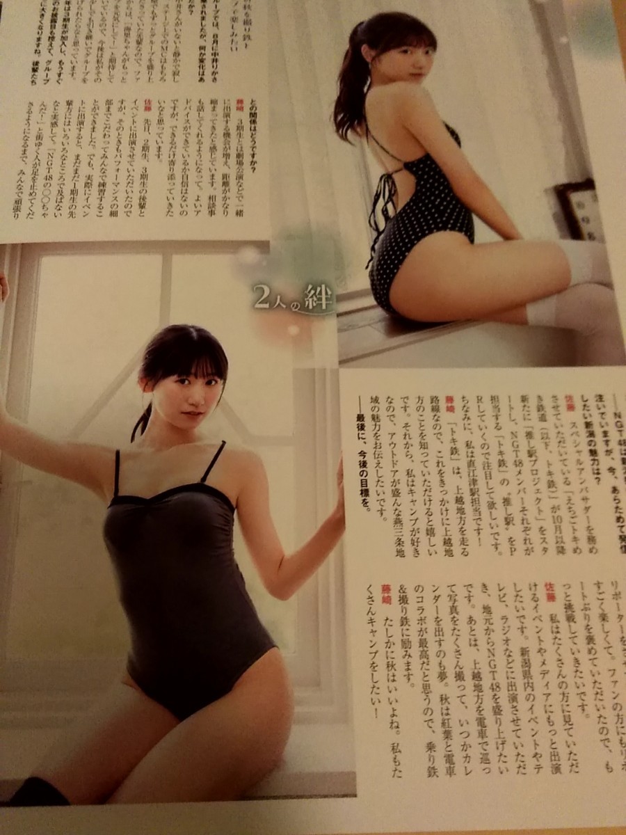 ＮＧＴ４８ 佐藤海里　藤崎未夢　☆２人の絆　水着グラビア切り抜き　雑誌切り抜き/ドラ3ペア初グラビア　アイドル　モデル　_画像10