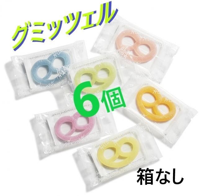 アウトレット グミッツェル6個セット ヒトツブカンロ 箱なし発送 アウトレット グミッツェル6個セット ヒトツブカンロ 箱なし発送