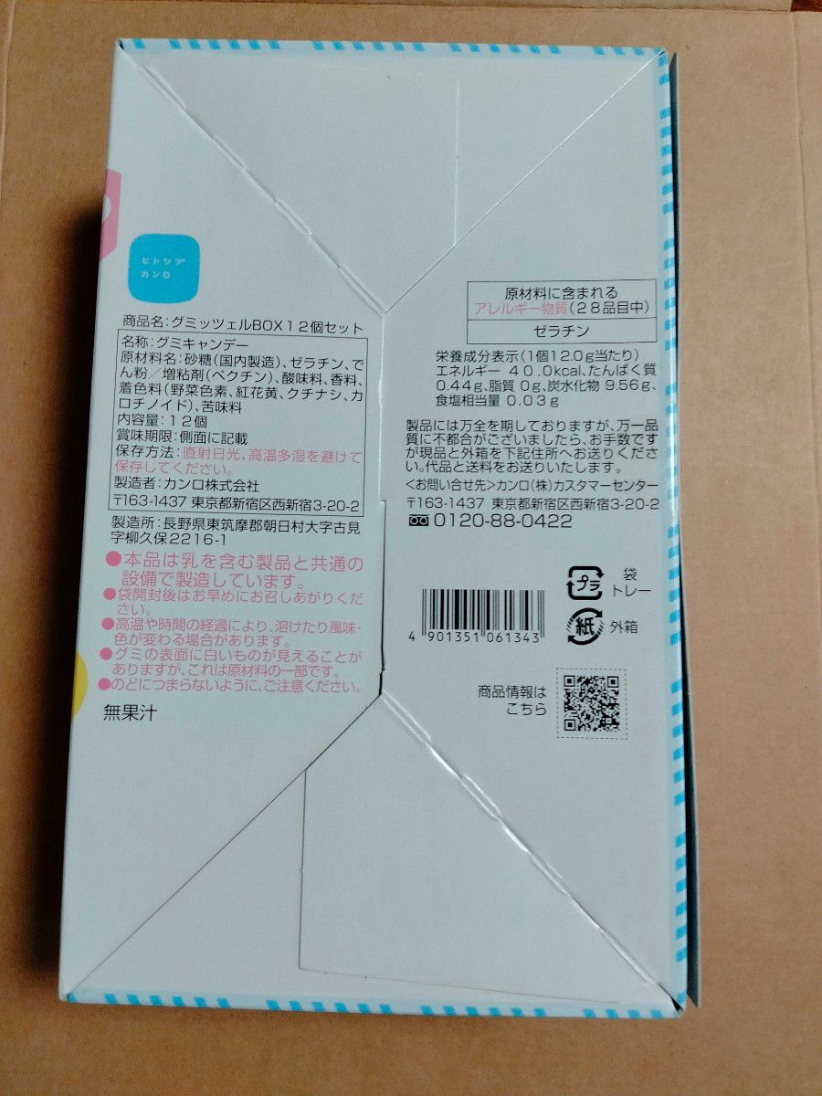 アウトレット グミッツェル6個セット ヒトツブカンロ 箱なし発送 アウトレット グミッツェル6個セット ヒトツブカンロ 箱なし発送