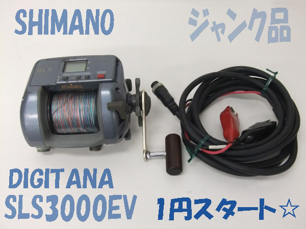 【SHIMANO】シマノ DIGITANA SLS 3000 EV 電動リール 釣り具 ジャンク品 ☆格安1円スタート☆_画像1