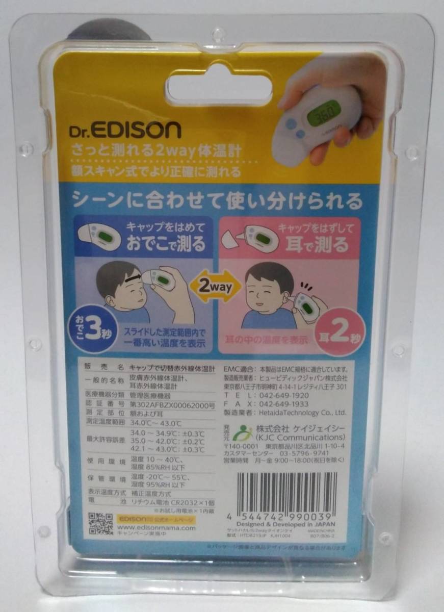 即決 Dr.EDISON さっと測れる2WAY体温計 KJH1004 非接触 スキャン式_画像2