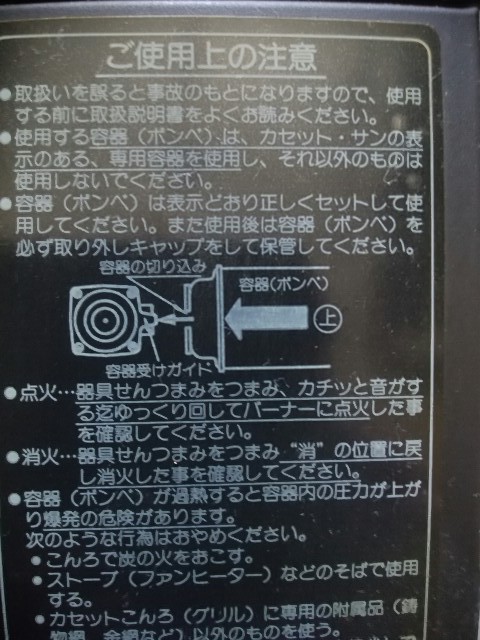 カセットコンロ　Cassette.Sun（カセット・サン）ＳA-９０　作動確認済み　札幌市中央区で手渡し出来る場合は送料無料　焼き肉用鉄板付き_画像9