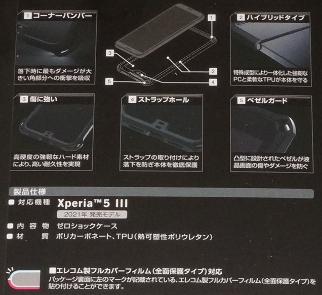 ★新品★ELECOM Xperia 5 III ZEROSHOCK ゼロショック フレームカラー ネイビー_画像3
