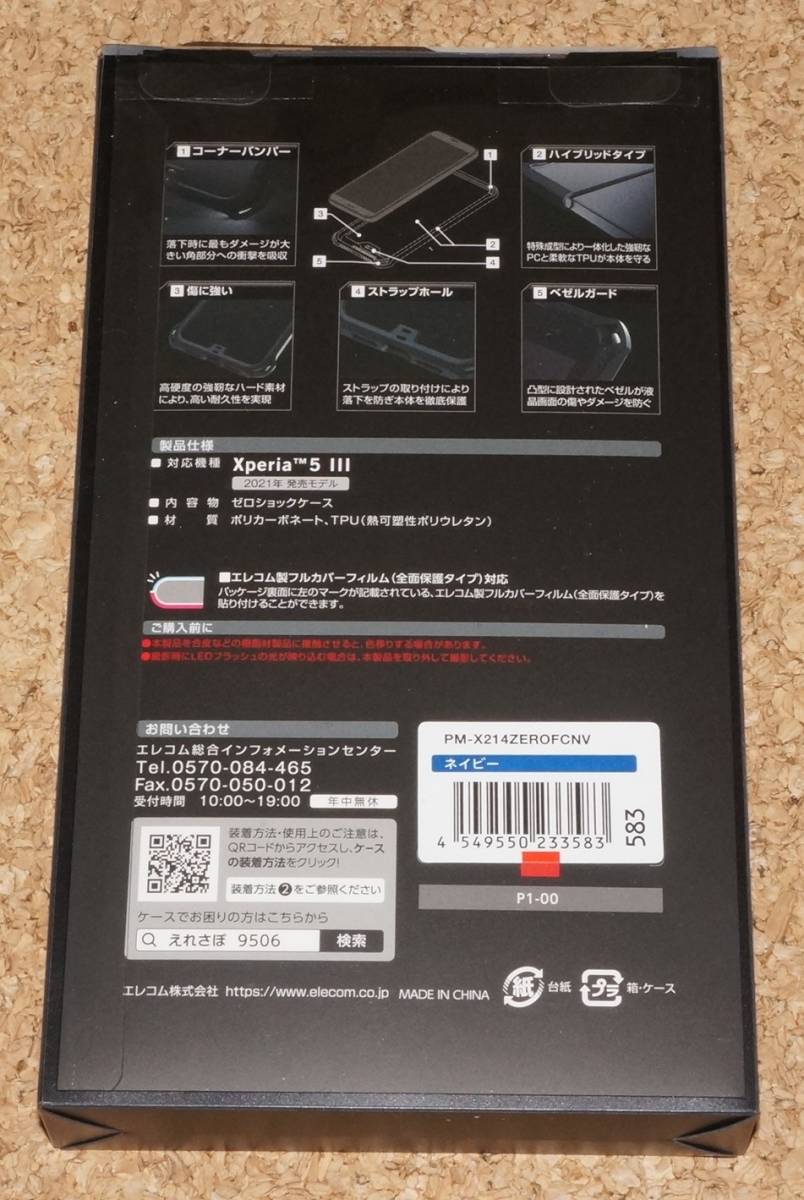 ★新品★ELECOM Xperia 5 III ZEROSHOCK ゼロショック フレームカラー ネイビー_画像2