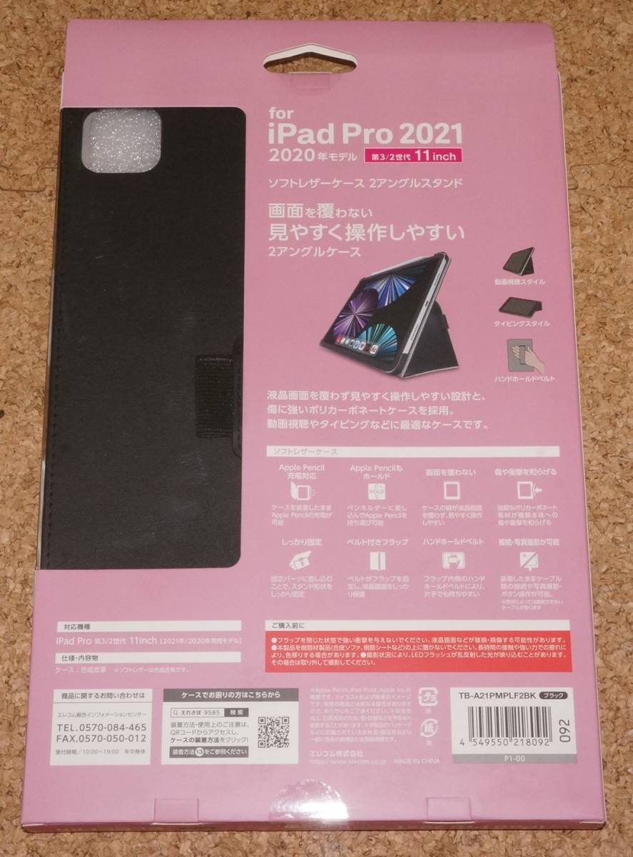 ★新品★ELECOM iPad Pro 11インチ(2021/20/22) レザーケース 2アングルスタンド ブラック_画像2