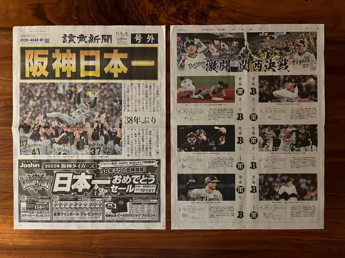 阪神タイガース　読売新聞　号外　④枚セット　セントラルリーグV /日本1 /大谷翔平選手　本塁打王/大谷翔平選手　MVP