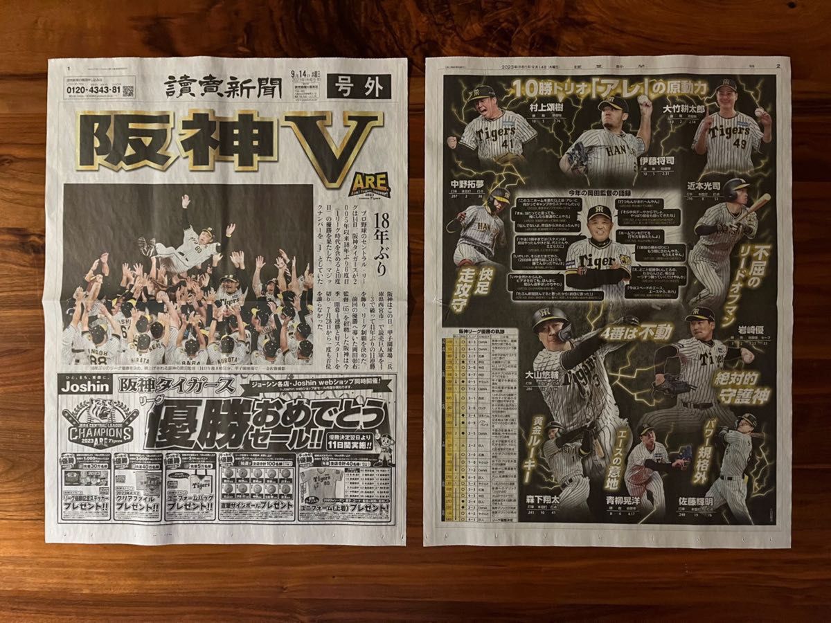 阪神タイガース　読売新聞　号外　④枚セット　セントラルリーグV /日本1 /大谷翔平選手　本塁打王/大谷翔平選手　MVP