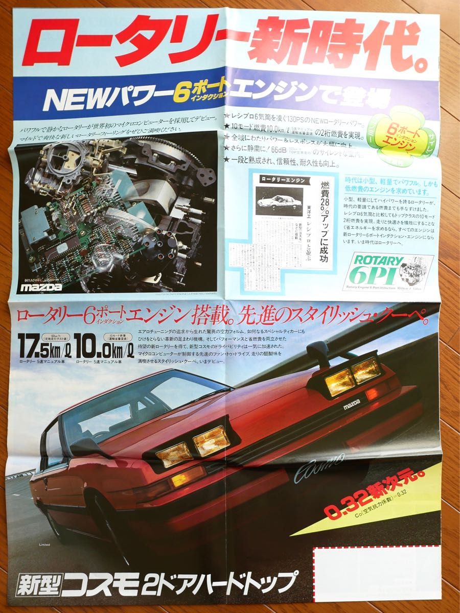 MAZDA 3rd COSMO + MAZDA 4th LUCE マツダ 3代目コスモ+マツダ4 MAZDA 3rd COSMO + MAZDA 4th LUCE マツダ 3代目コスモ+マツダ4