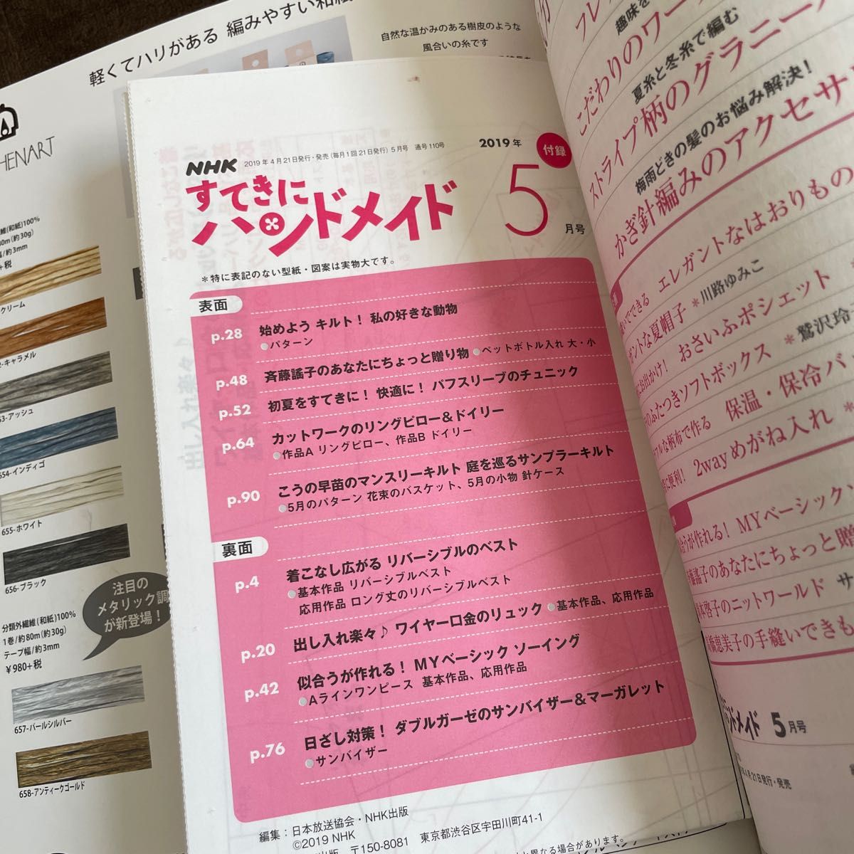 ＮＨＫ　すてきにハンドメイド 2019年5月号 （ＮＨＫ出版）