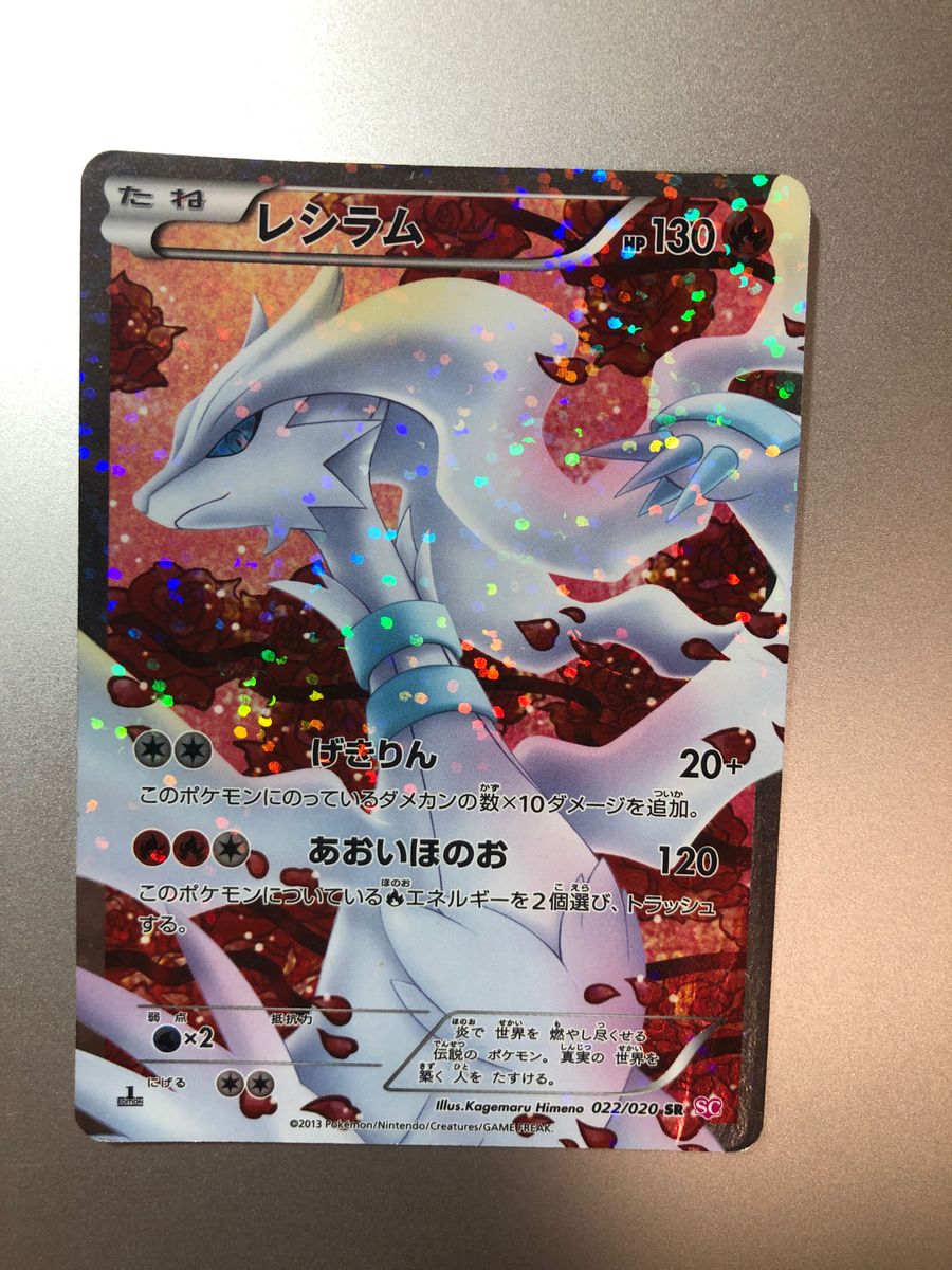 レシラム SR 022/020 シャイニーコレクション ポケモンカード レシラム SR 022/020 シャイニーコレクション ポケモンカード