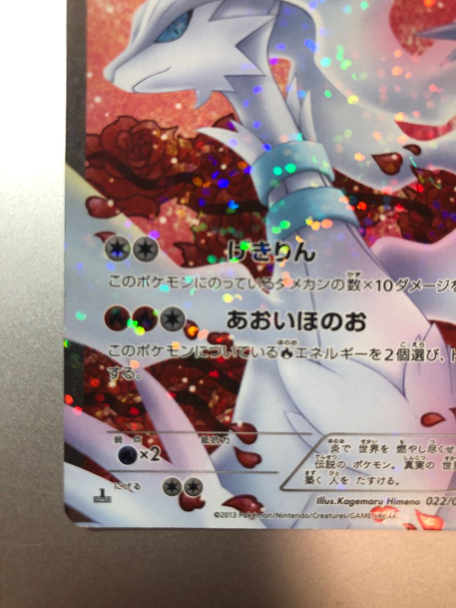 レシラム SR 022/020 シャイニーコレクション ポケモンカード